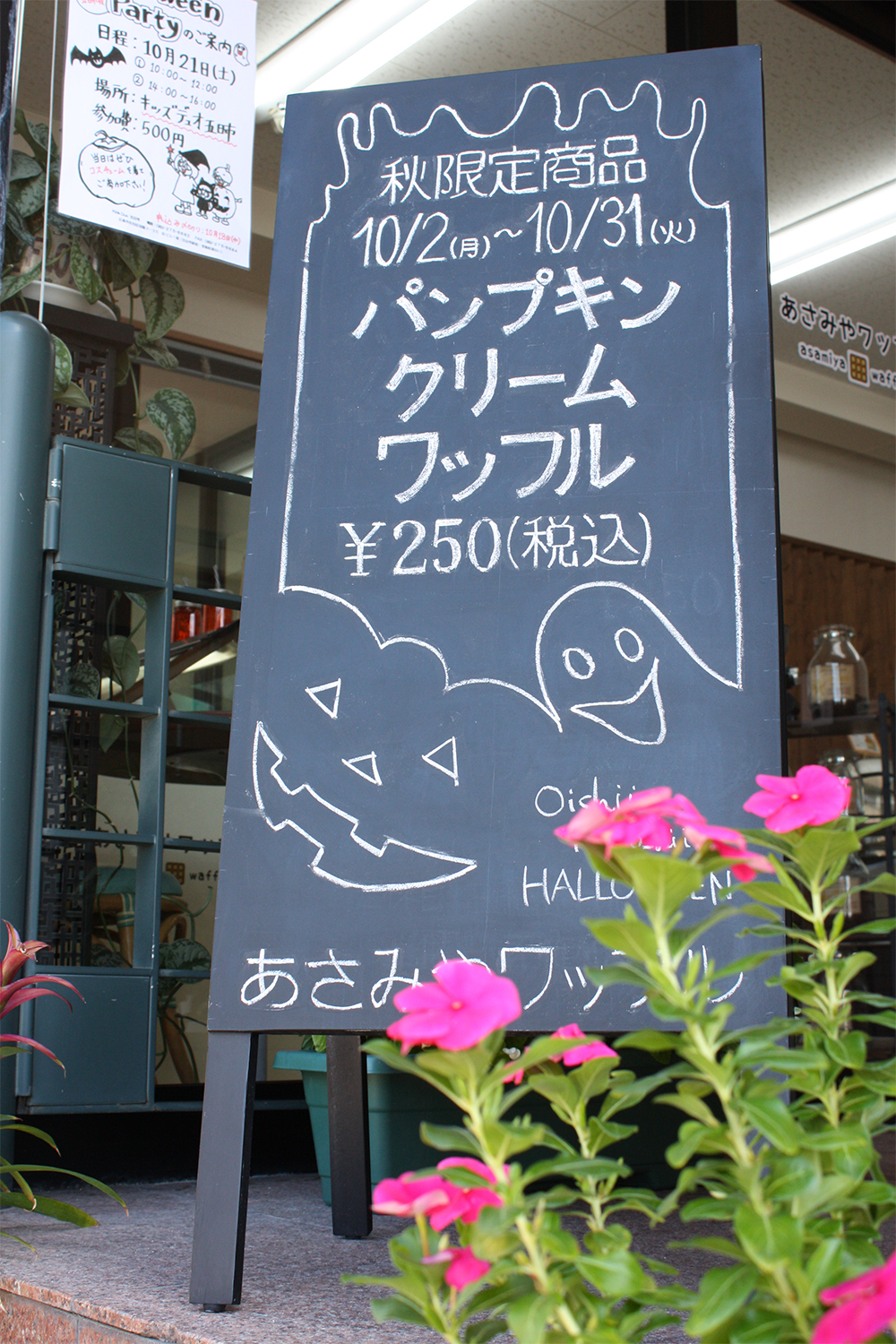 店舗前の看板もハロウィン仕様に あさみやワッフル